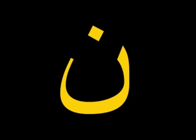 Gebede vir die situasie in Irak en Sirië